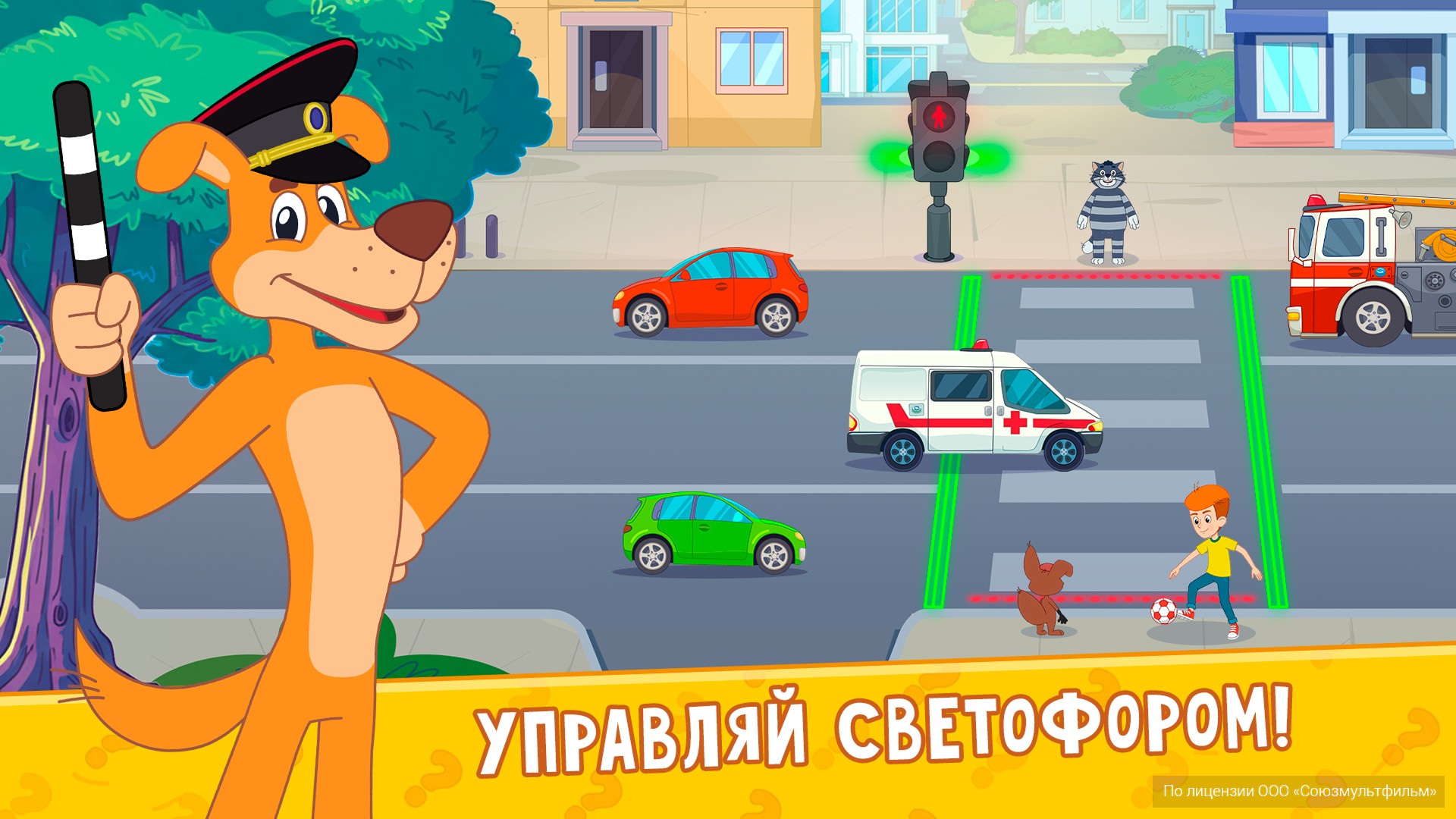 Управляй светофором! Шарик-регулировщик